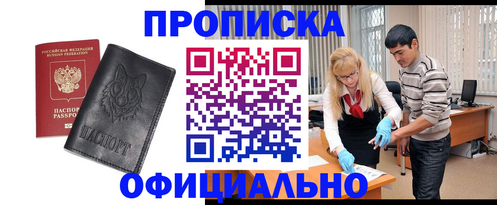 прописка для кредита в Приморско-Ахтарске