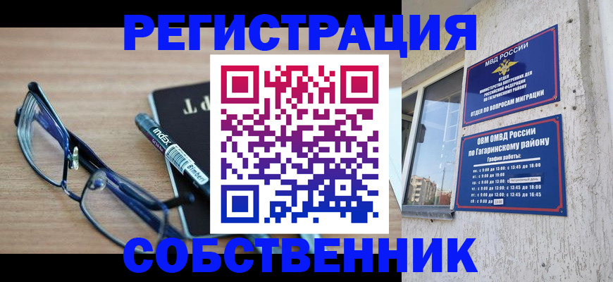 временная регистрация для всех в Приморско-Ахтарске
