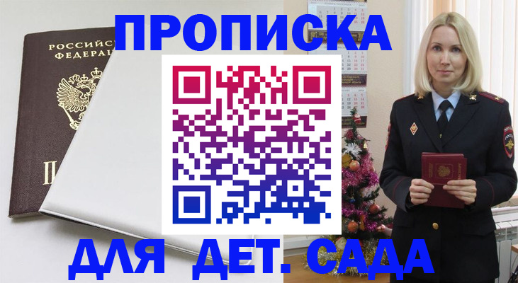 прописка 2025 в Приморско-Ахтарске