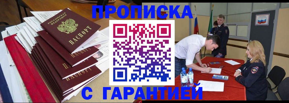 временная регистрация купить в Приморско-Ахтарске