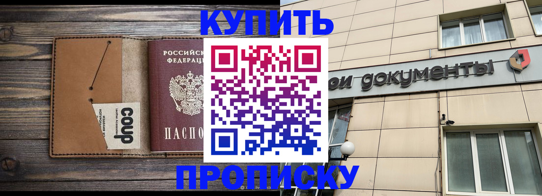 прописка для работы в Приморско-Ахтарске